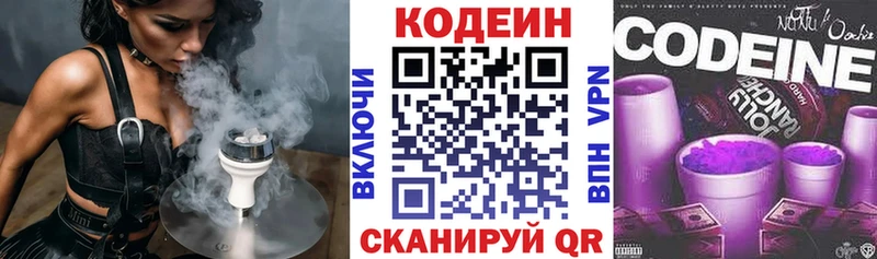 Кодеиновый сироп Lean Purple Drank  hydra ONION  Богданович  сколько стоит 